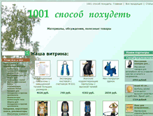 Tablet Screenshot of hudeem1001.ru